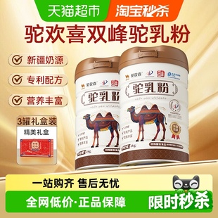 驼欢喜驼乳粉新疆正宗奶源正品 中老年骆驼奶粉无蔗糖礼盒送礼