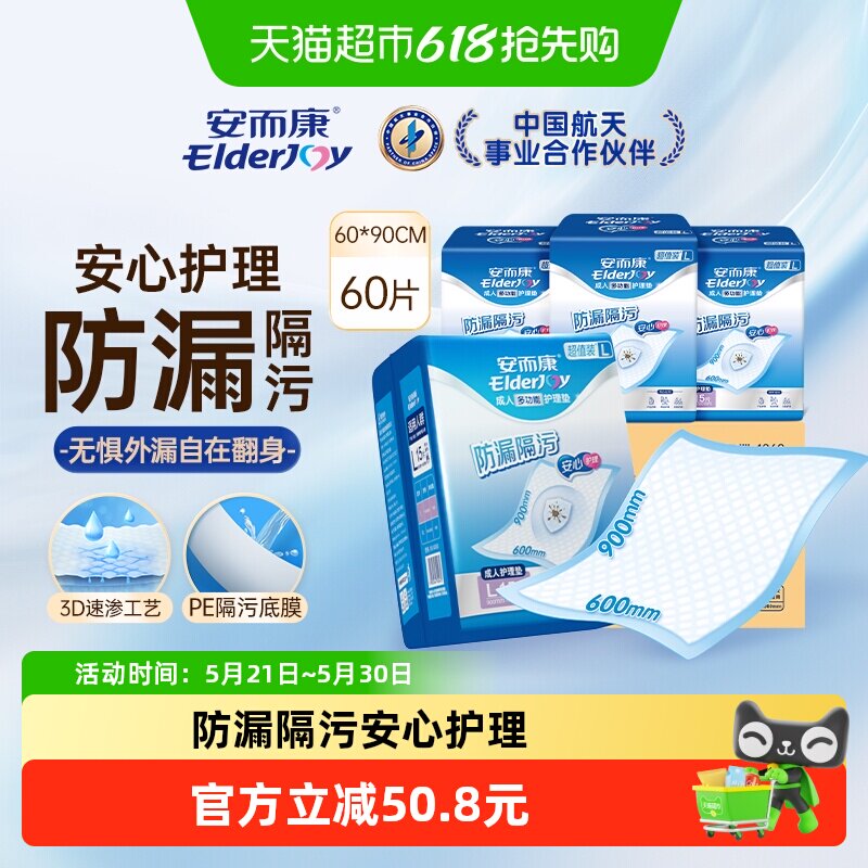 安而康超值装护理垫L一次性产褥垫安尔康老人孕产妇60*90cm
