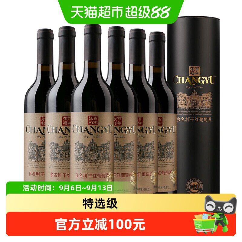 张裕特选级圆筒干红葡萄酒750ml*6瓶婚庆婚宴节日送礼醒酒15-30分