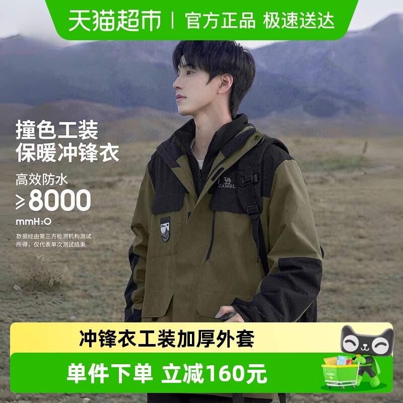骆驼冲锋衣秋冬加绒加厚防水防风