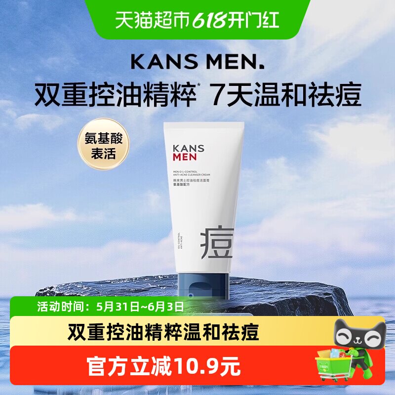 韩束男士专用洗面奶100g乳状清爽控油祛痘保湿嫩肤平衡水油清洁