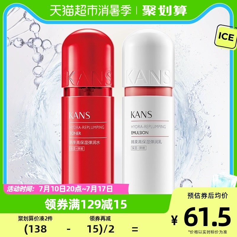 韩束红胶囊水乳套装玻尿酸清爽男水乳护肤收缩补水女化妆品正品