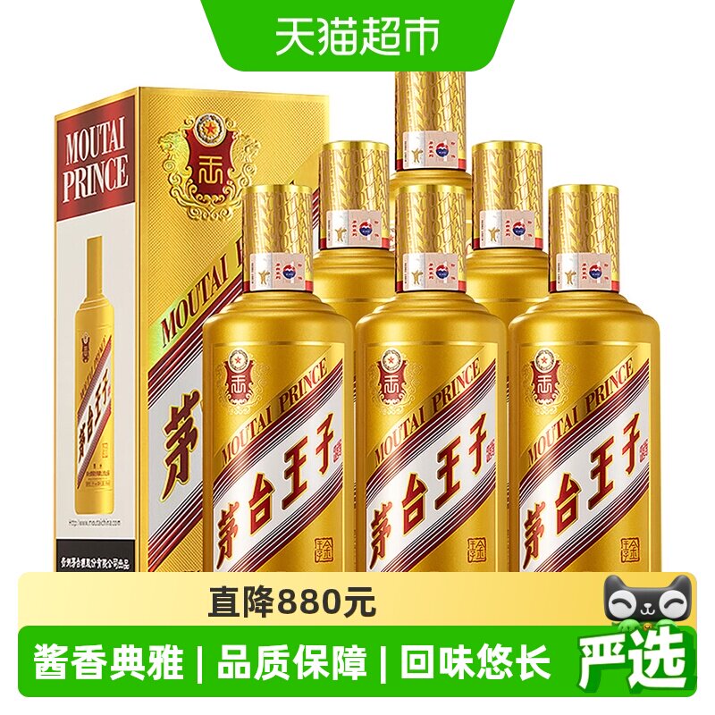 【自营】茅台王子(金王子酒)53度酱香型白酒整箱装500mL*6瓶酒水
