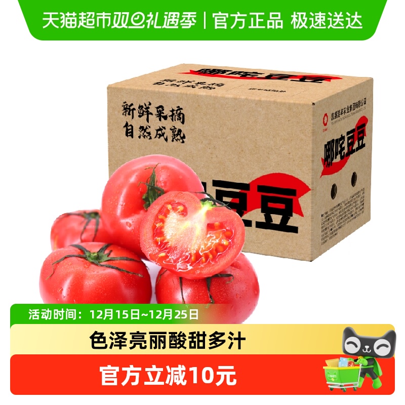 哪咤豆豆透心红番茄沙瓤自然熟生吃西红柿新鲜蔬菜