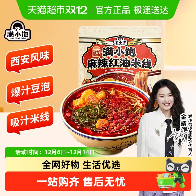 满小饱麻辣米线