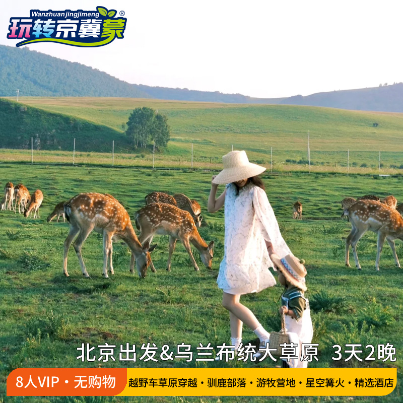 乌兰布统大草原越野车营地