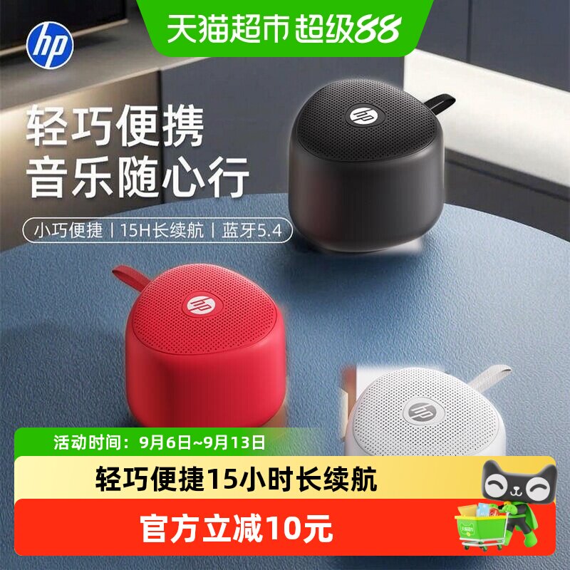 HP惠普无线蓝牙音响高音质音箱手机播放器大音量喇叭迷你收款