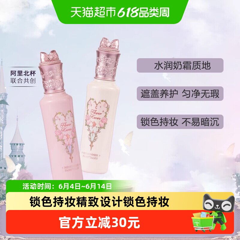 花知晓仲夏夜新品阿里北杯遮瑕液