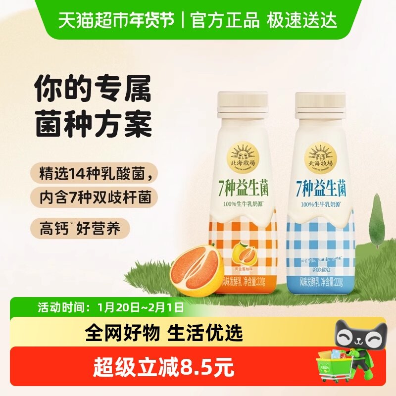 北海牧场7种益生菌清爽型低温酸奶风味发酵乳,咖啡/麦片/冲饮,低温酸奶,淘宝优惠券,粉丝福利购,淘宝优惠卷