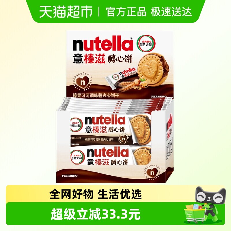 费列罗意榛滋醇心饼榛果可可调味酱夹心饼干579.6g T3*14