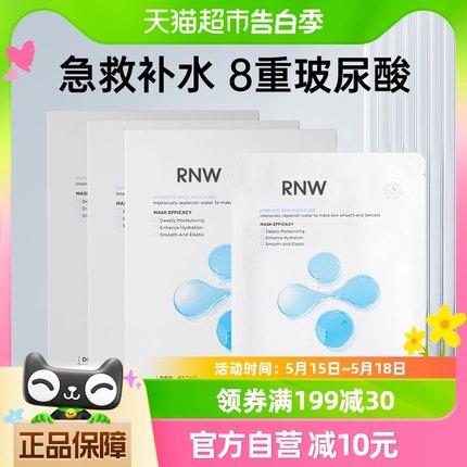 RNW/如薇RNW如薇面膜玻尿酸补水保湿熬夜急救敏感肌学生3盒共30片