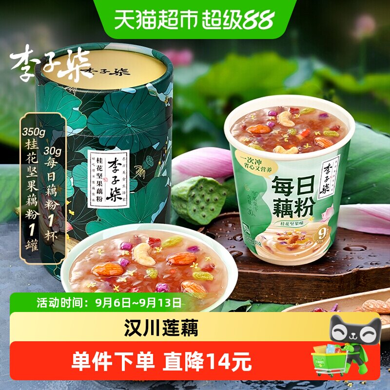 李子柒桂花坚果藕粉便捷随享图片