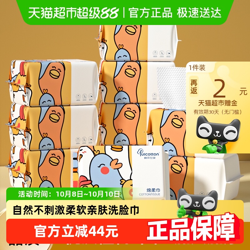 棉柔世家小鸭款洗脸巾10包
