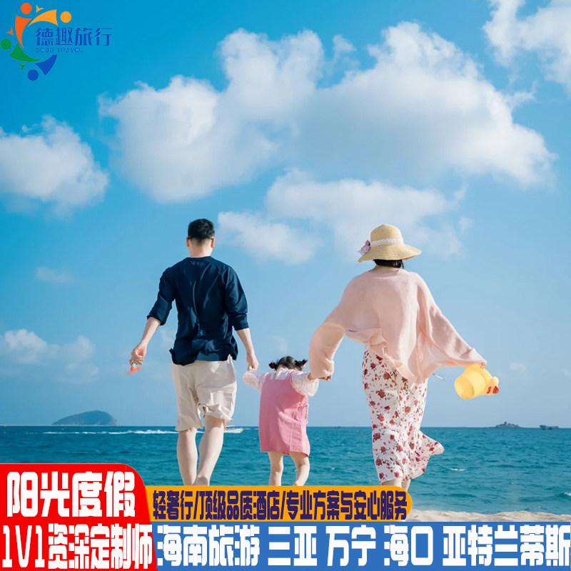 海南三亚三沙轻奢行 2-6人定制团 豪华座驾顶级品质酒店 深度度假