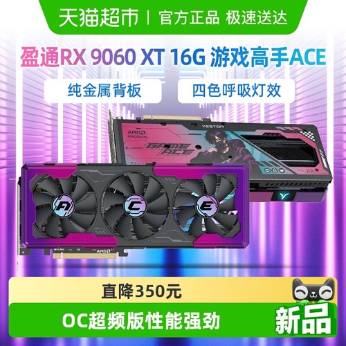 yeston/盈通RX9060XT16G显卡