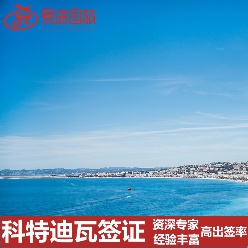 科特迪瓦签证电子签证旅游商务签证单次多次签证