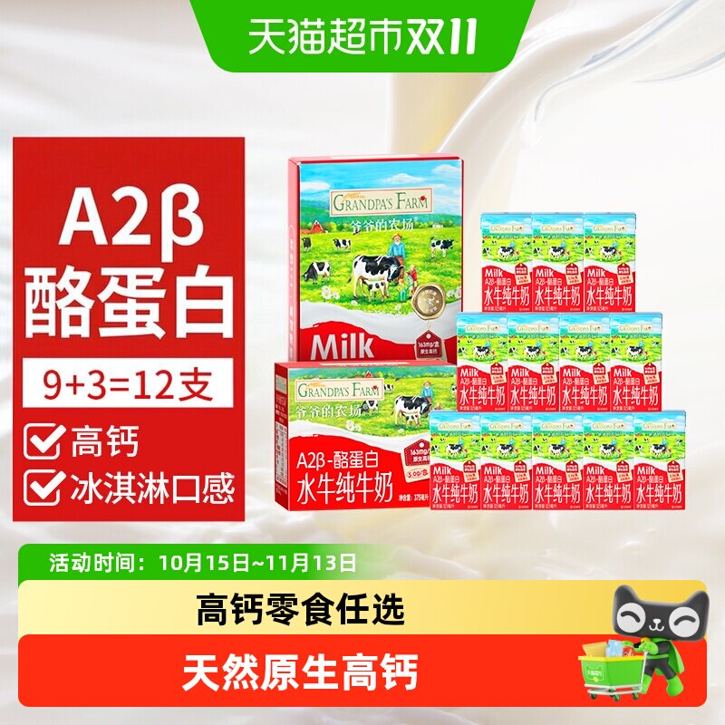 任选2件爷爷的农场水牛奶早餐奶宝宝高钙零食奶贝奶酪儿童零食