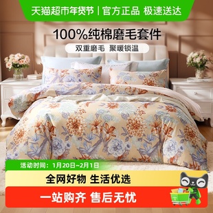 富安娜全棉磨毛四件套纯棉加厚保暖被套床单秋冬天床上用品三件套