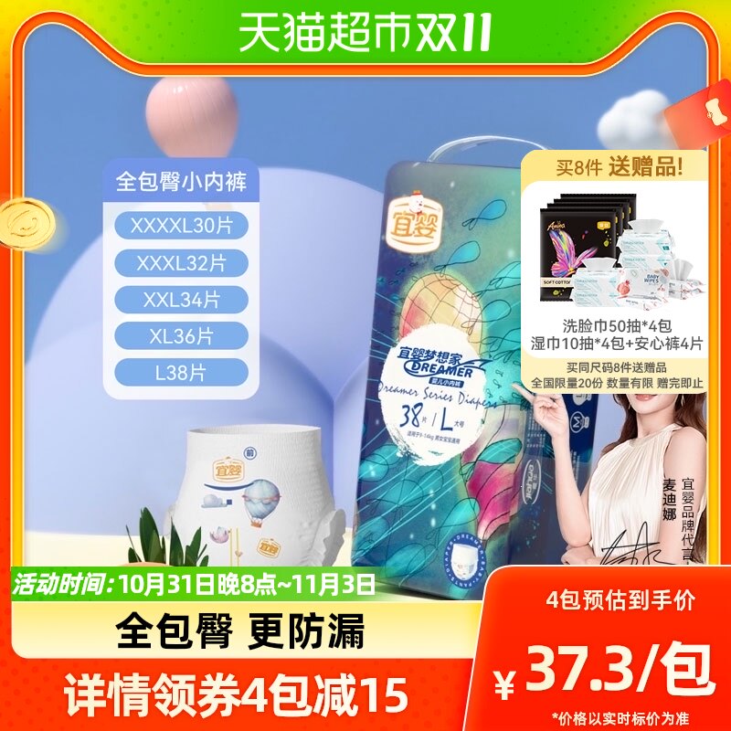 官方宜婴梦想家全包臀小内裤L38片超薄透气拉拉裤柔软尿不湿怎么样,好用不?