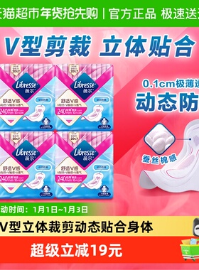 【优于新国标】Libresse薇尔舒适V感日用卫生巾组合240mm10片*4包