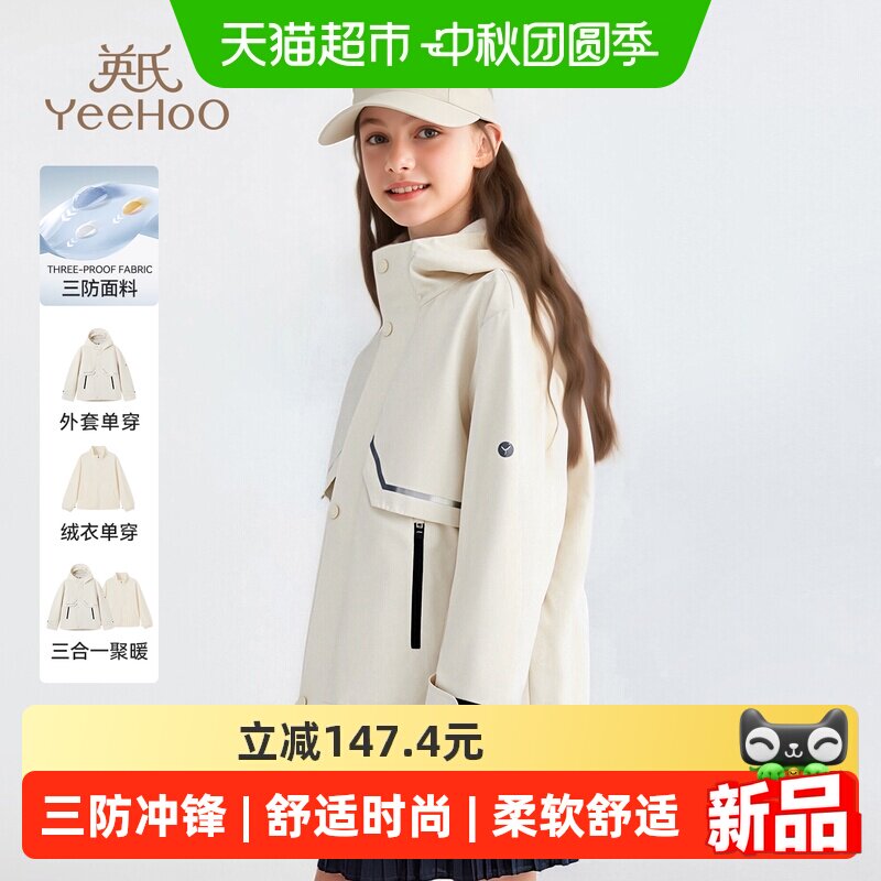 英氏三防户外运动儿童冲锋外套