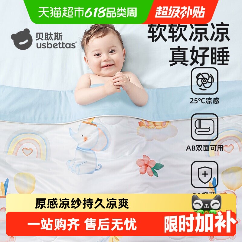贝肽斯婴儿夏凉被宝宝盖毯春夏季被子儿童幼儿园空调被成人薄款