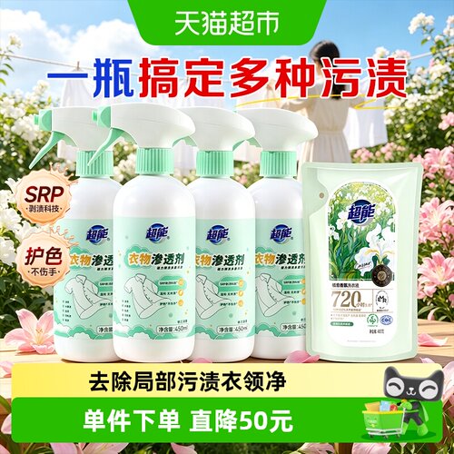 超能衣物渗透剂衣领净强力预洗