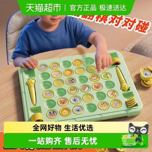 SNAEN/斯纳恩翻翻棋消消乐过家家