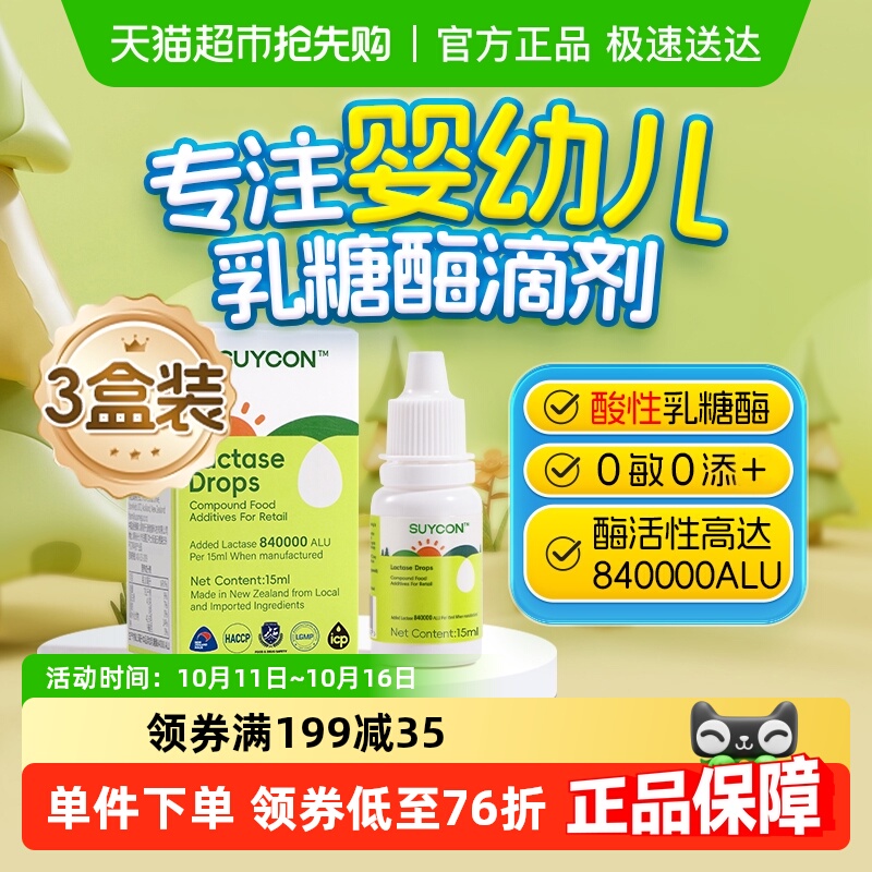 【三盒装】乳糖酶婴幼儿滴剂婴幼儿乳糖不耐受拉肚子酸性消化酶