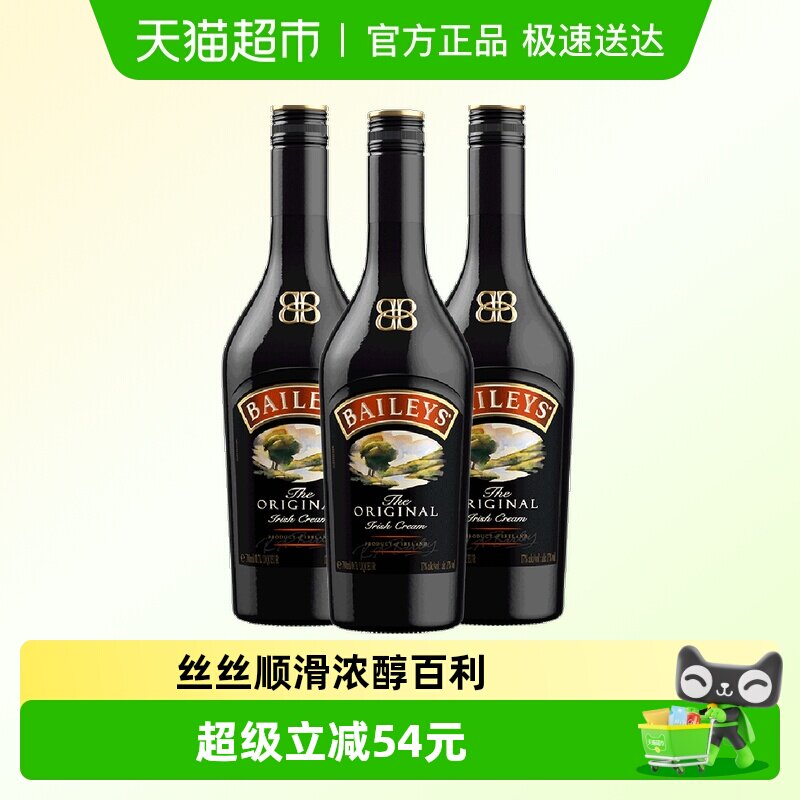 【进口】爱尔兰百利甜酒力娇酒原味700ml*3调酒基酒奶油酒利口酒