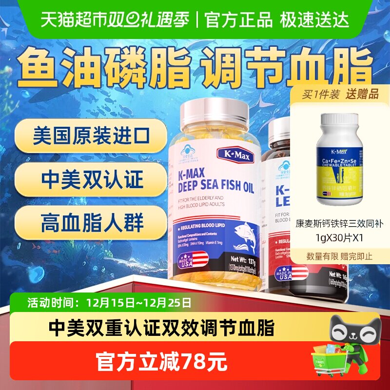 美国进口调节血脂深海鱼油卵磷脂