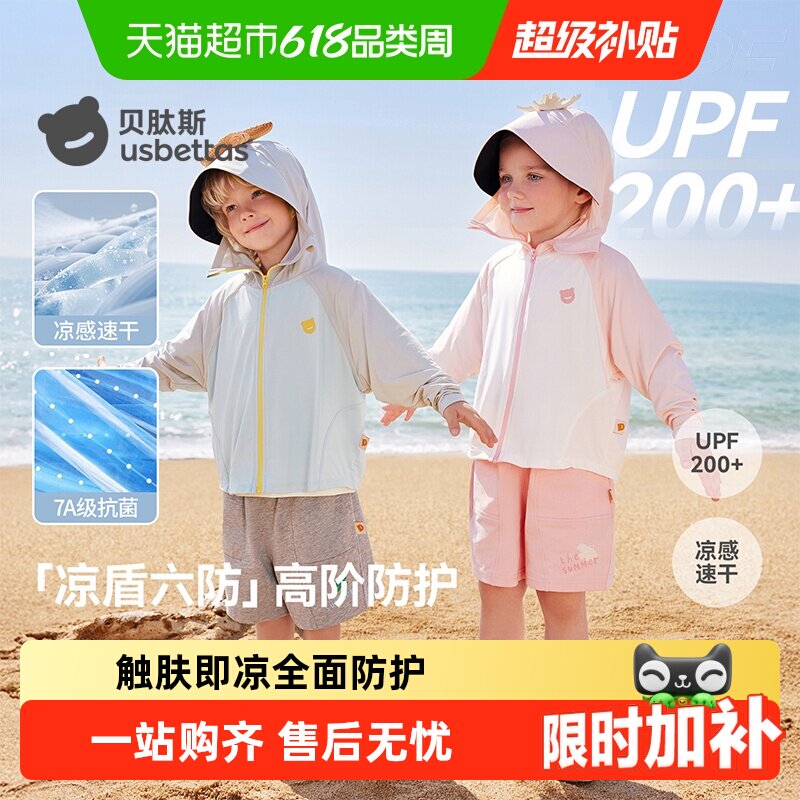 贝肽斯凉盾儿童防晒衣男女童防晒服2026新款宝宝婴儿冰丝轻薄外套