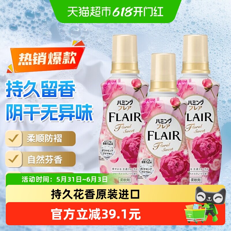 KAO/花王柔顺剂衣物护理剂520ml*3温和亲肤持久留香