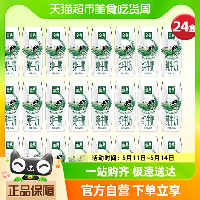 【直播上点新】伊利金典纯牛奶250ml*24盒/整箱 咖啡/麦片/冲饮 纯牛奶 原图主图