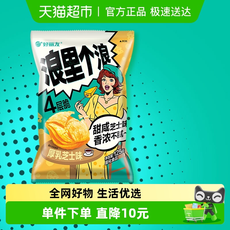 好丽友浪里个浪厚乳芝士味薯片薯条休闲零食小吃膨化食品