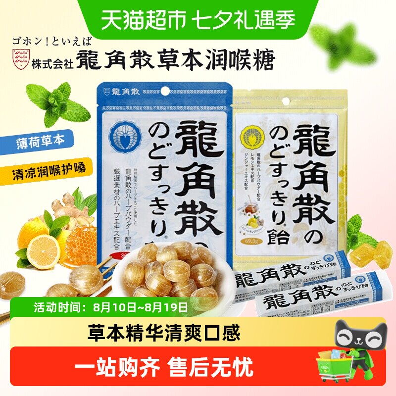 【顺丰包邮】日本龙角散润喉糖薄荷糖草本薄荷蜂蜜味清润护嗓含片