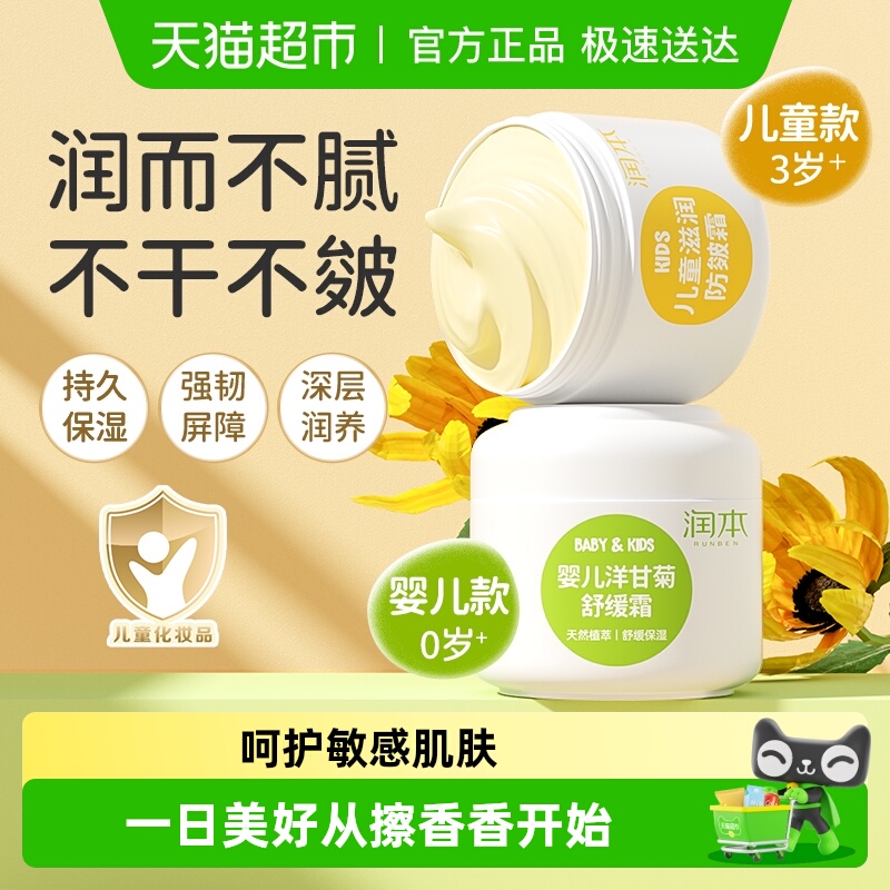 润本舒缓保湿防皴幼儿护肤品