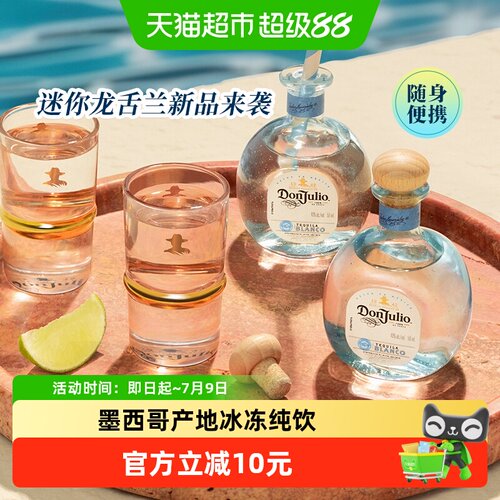 唐胡里奥珍藏白标银龙舌兰酒