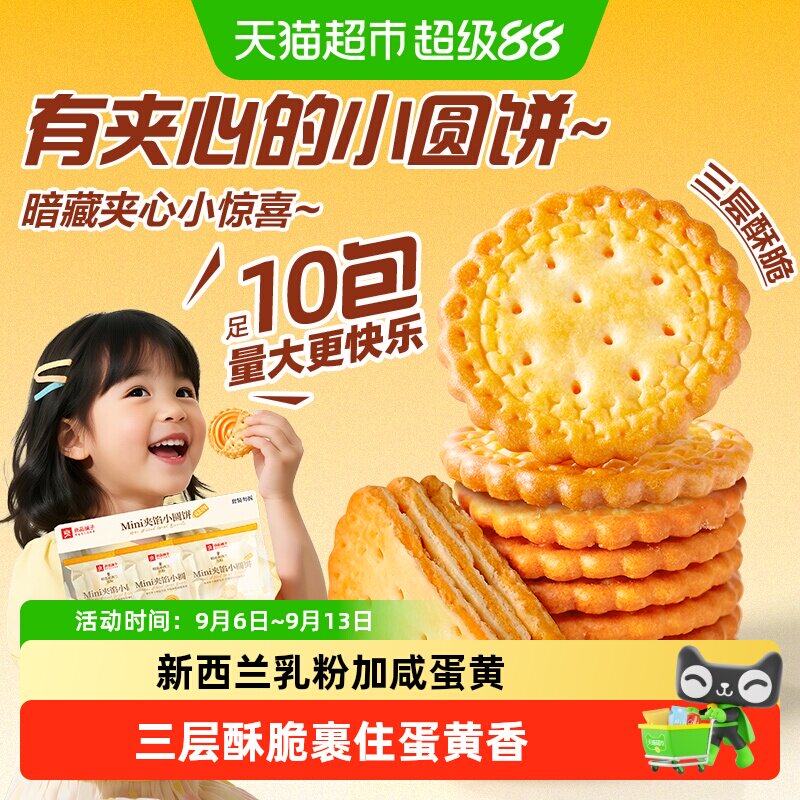 良品铺子夹馅咸蛋黄小圆饼休闲零食饼干早餐代餐点心小吃方便携带