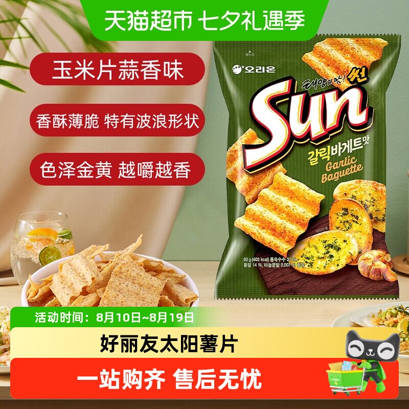 ORION好丽友sun太阳蒜香玉米片韩国进口辣味波浪薯片膨化休闲零食