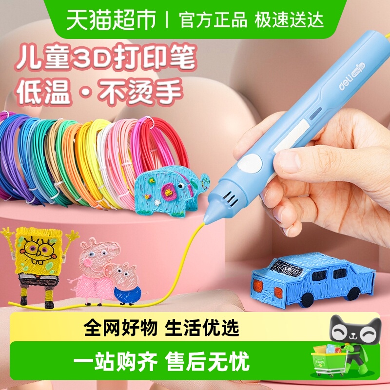 得力3d打印儿童立体画笔