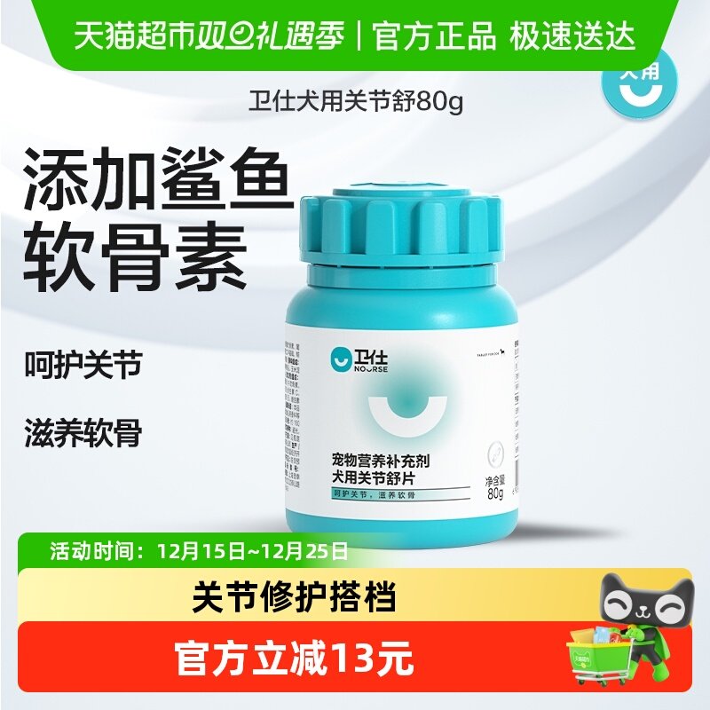 卫仕营养品狗狗关节舒宠物