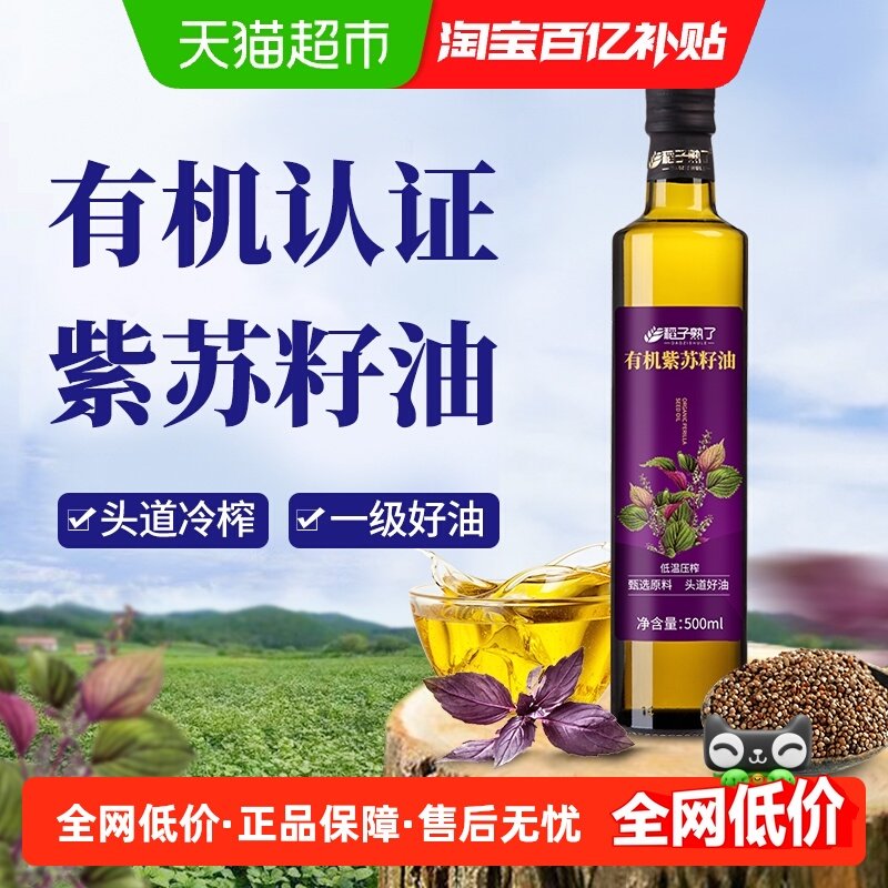 稻子熟了有机紫苏籽油500ml纯紫苏油冷榨苏子油食用油可直饮凉拌