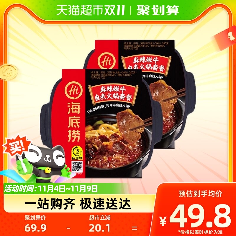 海底捞自热火锅麻辣嫩牛435g*2盒方便自煮懒人即食小火锅网红食品属于什么档次？