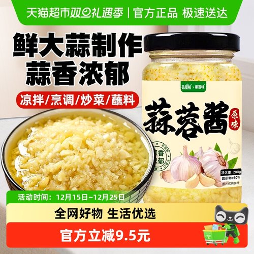 蒜蓉酱200g蒜浓提鲜调味料