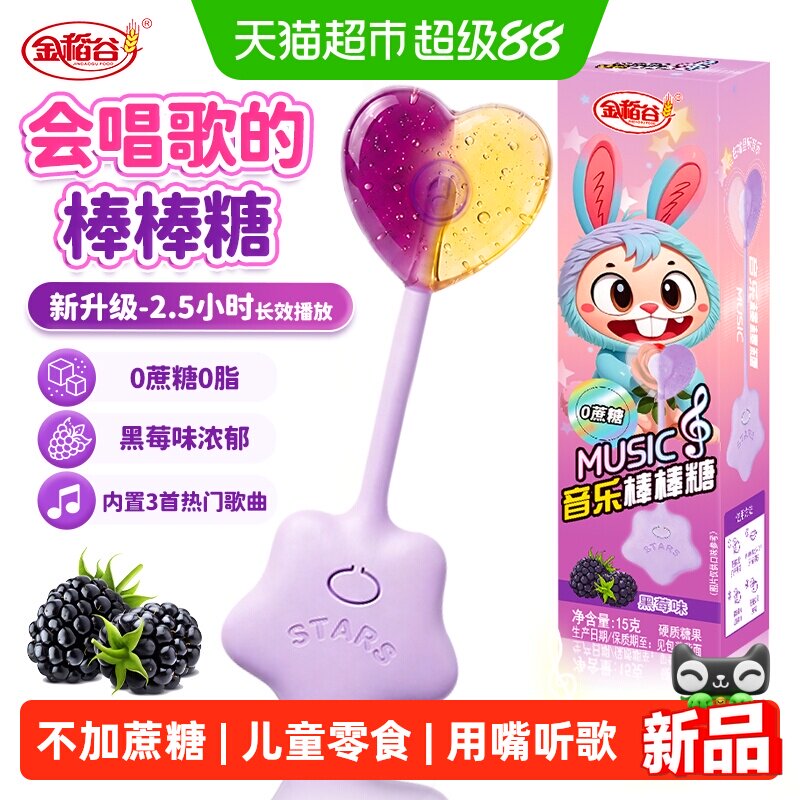 金稻谷音乐棒棒糖零食水果味15g图片