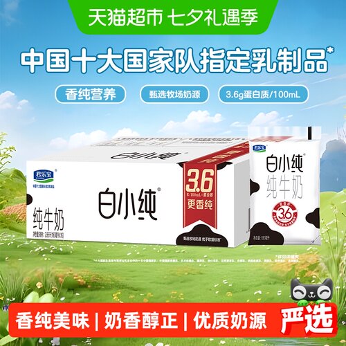 君乐宝白小纯纯牛奶180ml*16袋