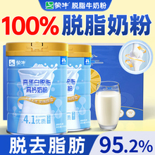 蒙牛脱脂高钙奶粉中老年老人无糖精低脂控糖提高营养糖尿人专用