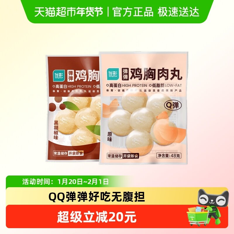 优形鸡肉零食弹弹鸡胸肉丸（两口味）48G14袋,零食/坚果/特产,鸡肉零食,淘宝优惠券,粉丝福利购,淘宝优惠卷