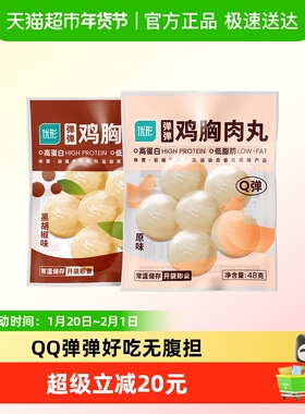 优形鸡肉零食弹弹鸡胸肉丸（两口味）48G14袋